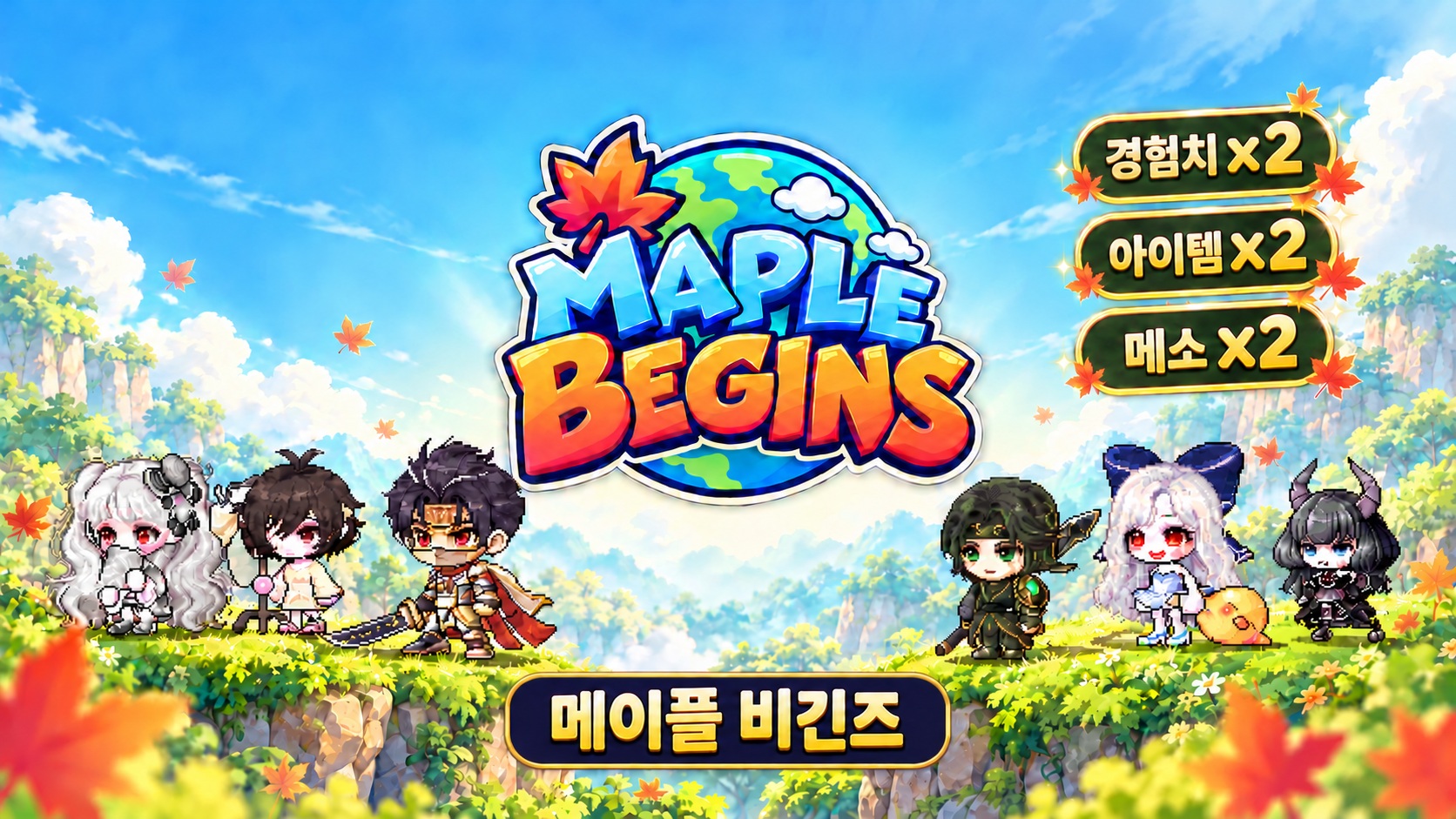 메이플 비긴즈. 다양한 메이플 캐릭터가 함께하는 모험